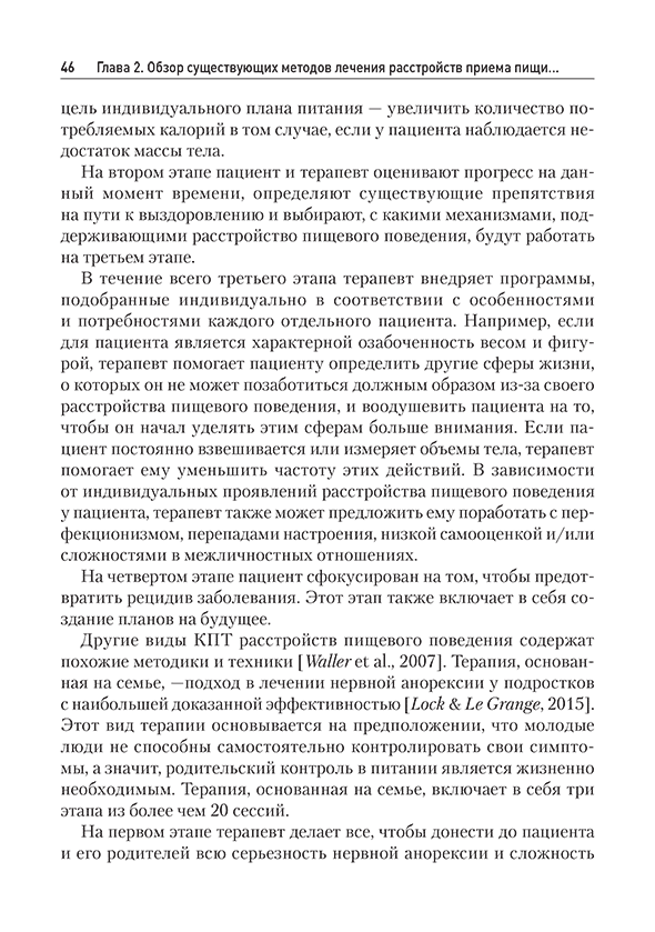 Пример страницы из книги "Когнитивно-поведенческая терапия избегающего/ограничительного расстройства приема пищи (ИОРПП)" - Томас Дженнифер Дж., Эдди Камрин Т.