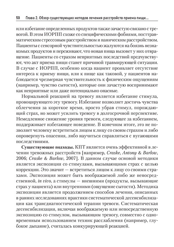 Пример страницы из книги "Когнитивно-поведенческая терапия избегающего/ограничительного расстройства приема пищи (ИОРПП)" - Томас Дженнифер Дж., Эдди Камрин Т.