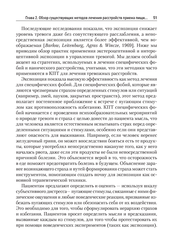 Пример страницы из книги "Когнитивно-поведенческая терапия избегающего/ограничительного расстройства приема пищи (ИОРПП)" - Томас Дженнифер Дж., Эдди Камрин Т.