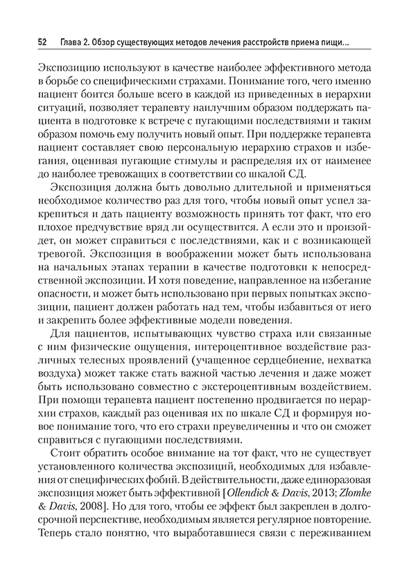 Пример страницы из книги "Когнитивно-поведенческая терапия избегающего/ограничительного расстройства приема пищи (ИОРПП)" - Томас Дженнифер Дж., Эдди Камрин Т.