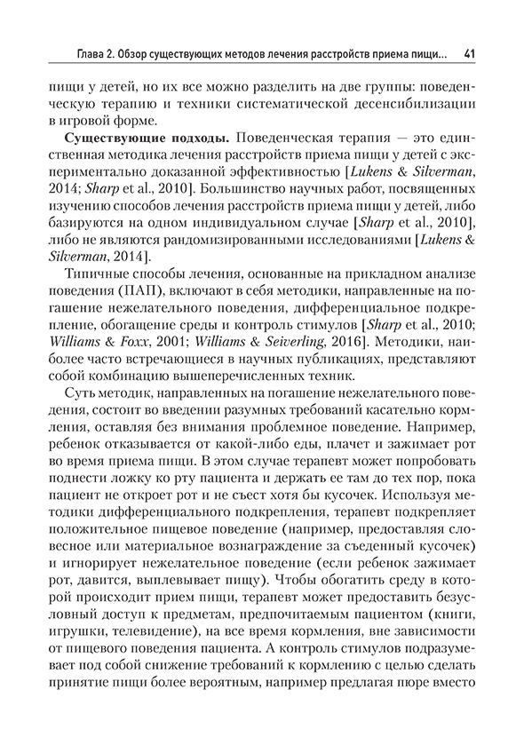 Пример страницы из книги "Когнитивно-поведенческая терапия избегающего/ограничительного расстройства приема пищи (ИОРПП)" - Томас Дженнифер Дж., Эдди Камрин Т.