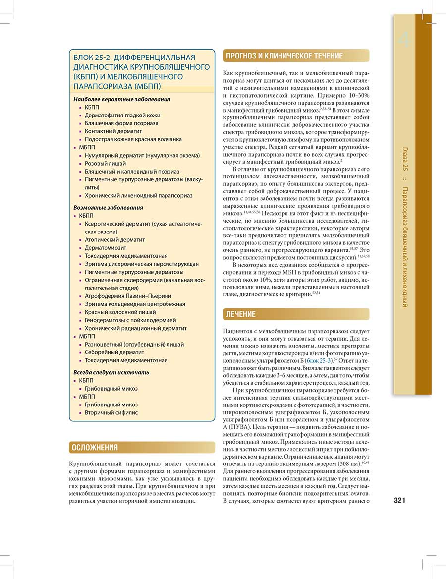 Пример страницы из книги "Дерматология Фицпатрика в клинической практике: в 3-х том 1"