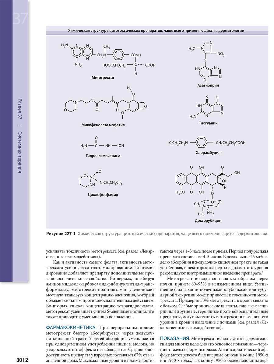 Химическая структура цитотоксических препаратов