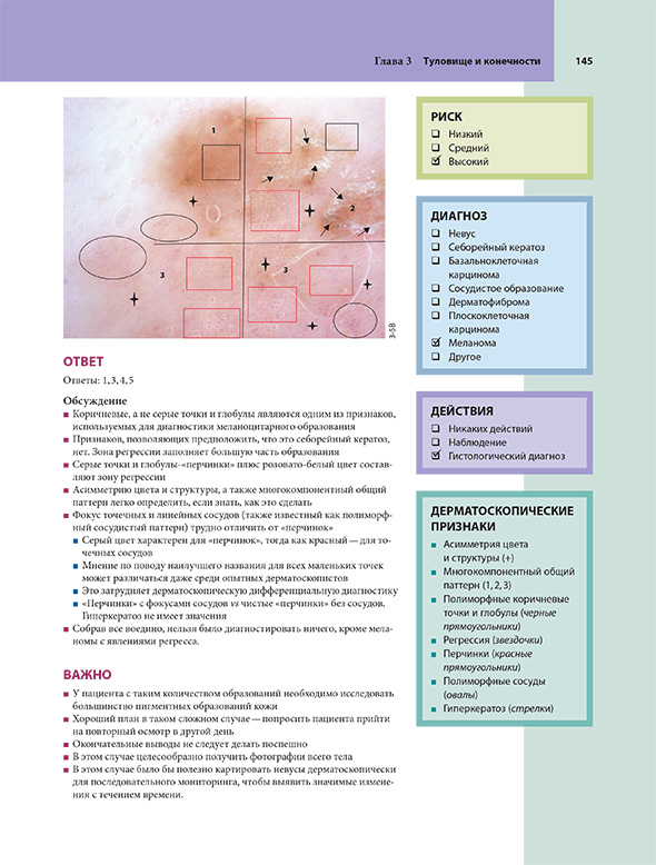 Пример страницы из книги "Дерматоскопия. Иллюстрированное руководство для самообучения" - Хор Р. Х. Пример страницы из книги "Дерматоскопия. Иллюстрированное руководство для самообучения" - Хор Р. Х.