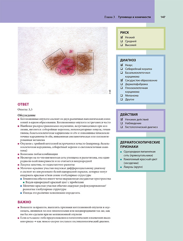 Пример страницы из книги "Дерматоскопия. Иллюстрированное руководство для самообучения" - Хор Р. Х. Пример страницы из книги "Дерматоскопия. Иллюстрированное руководство для самообучения" - Хор Р. Х.