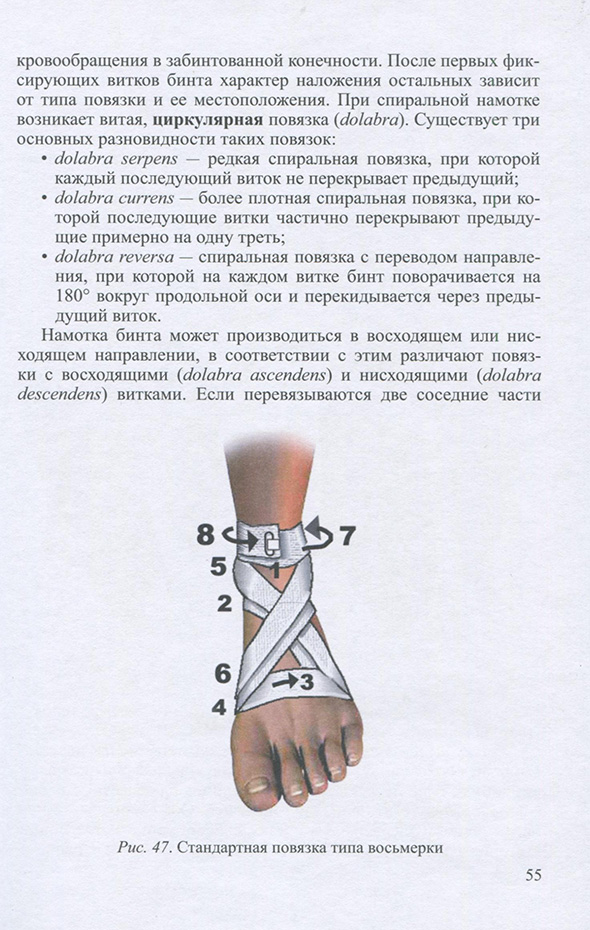 Стандартная повязка типа восьмерки