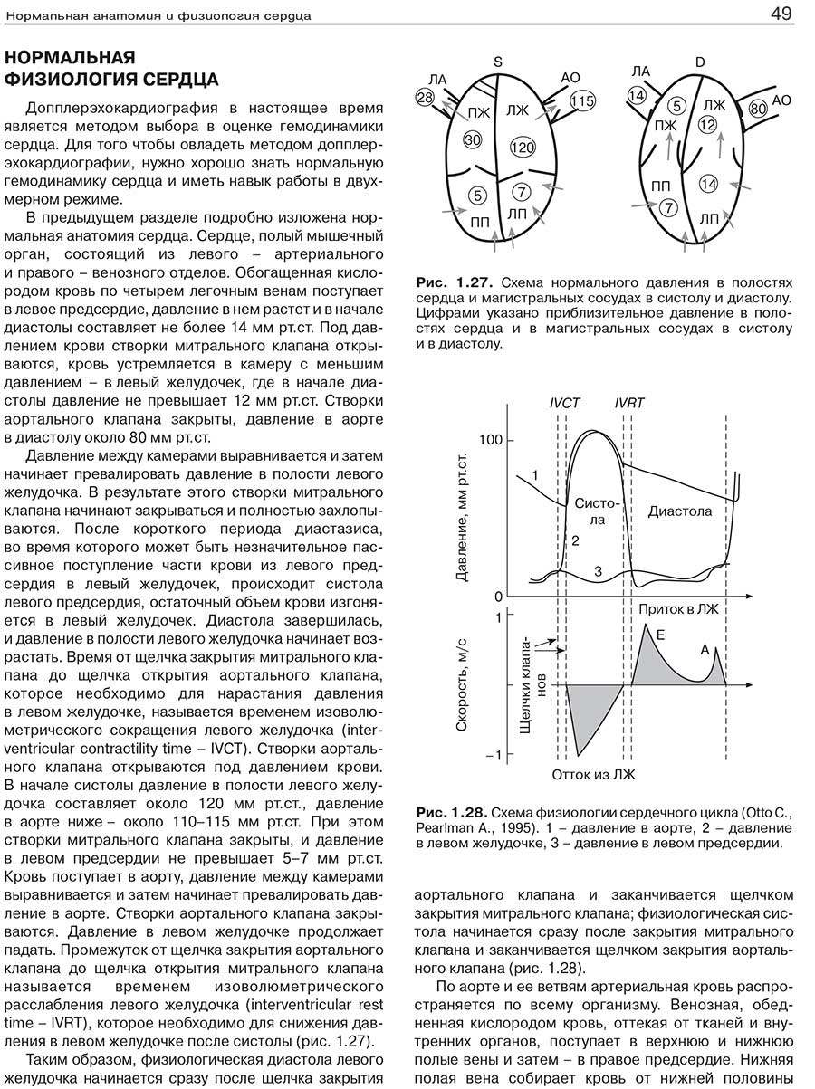  Пример страницы из книги "Эхокардиография от Рыбаковой" - М. К. Рыбакова, В. В. Митьков, Д. Г. Балдин