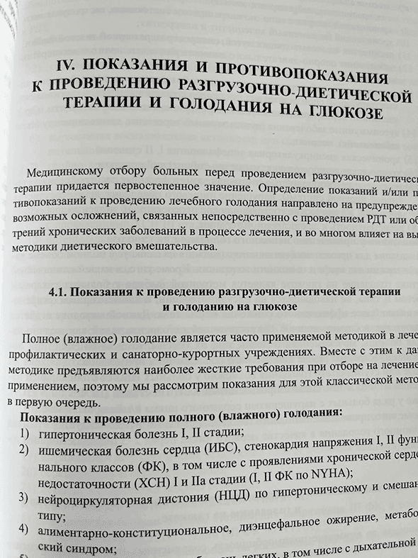 Пример страницы из книги "Применение разгрузочно-диетической терапии в условиях многопрофильного лечебно-профилактического учреждения" - А. В. Есипов, А. И. Павлов, А. П. Пример страницы из книги "Применение разгрузочно-диетической терапии в условиях многопрофильного лечебно-профилактического учреждения" - А. В. Есипов, А. И. Павлов, А. П.