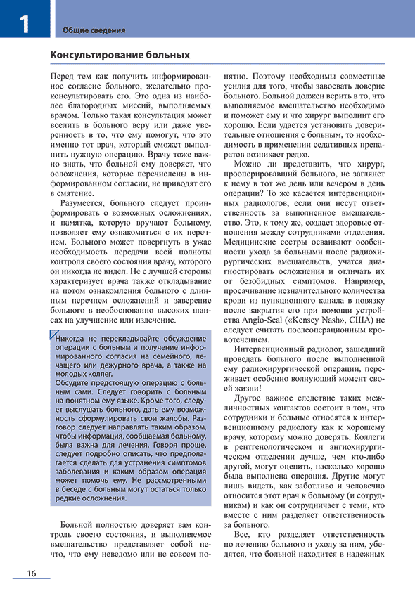 Пример страницы из книги "Эндоваскулярные вмешательства на периферических сосудах" - Шредер Ю.