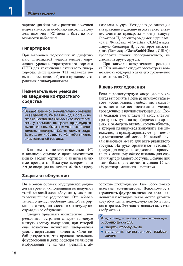 Пример страницы из книги "Эндоваскулярные вмешательства на периферических сосудах" - Шредер Ю.