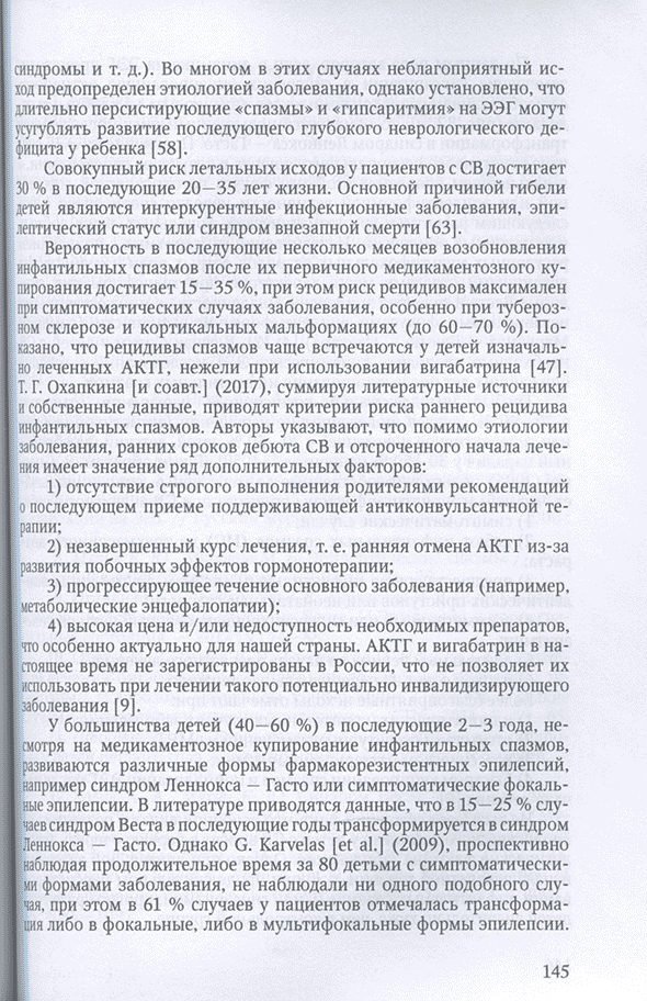 Пример страницы из книги "Эпилептические и неэпилептические синдромы у детей грудного возраста. Принципы диагностики и лечения" - Понятишин А. Е.