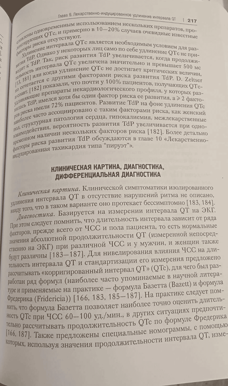 Пример страницы из книги "Лекарственнo-индуцированные заболевания" -  Сычев Д. А.