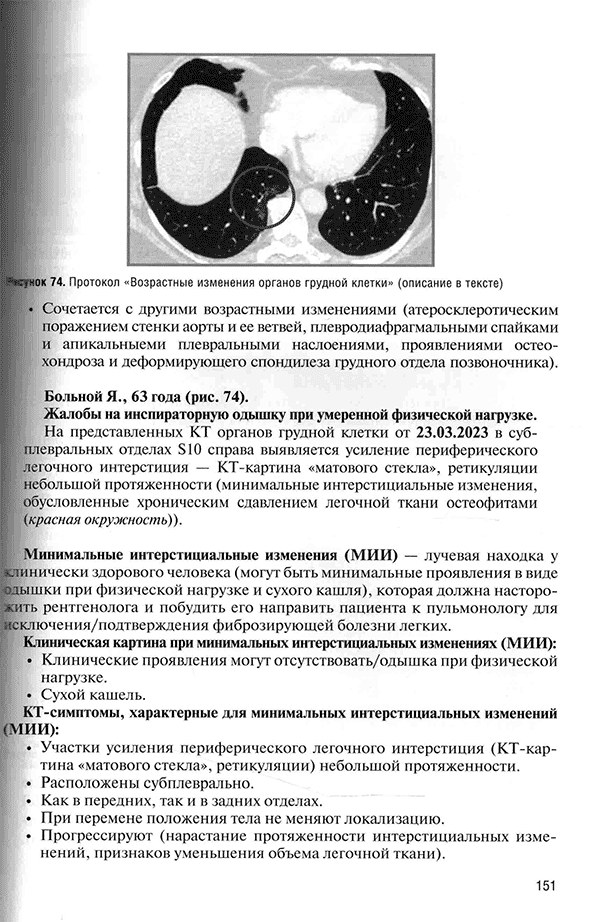 Протокол «Возрастные изменения органов грудной клетки* (описание в тексте)