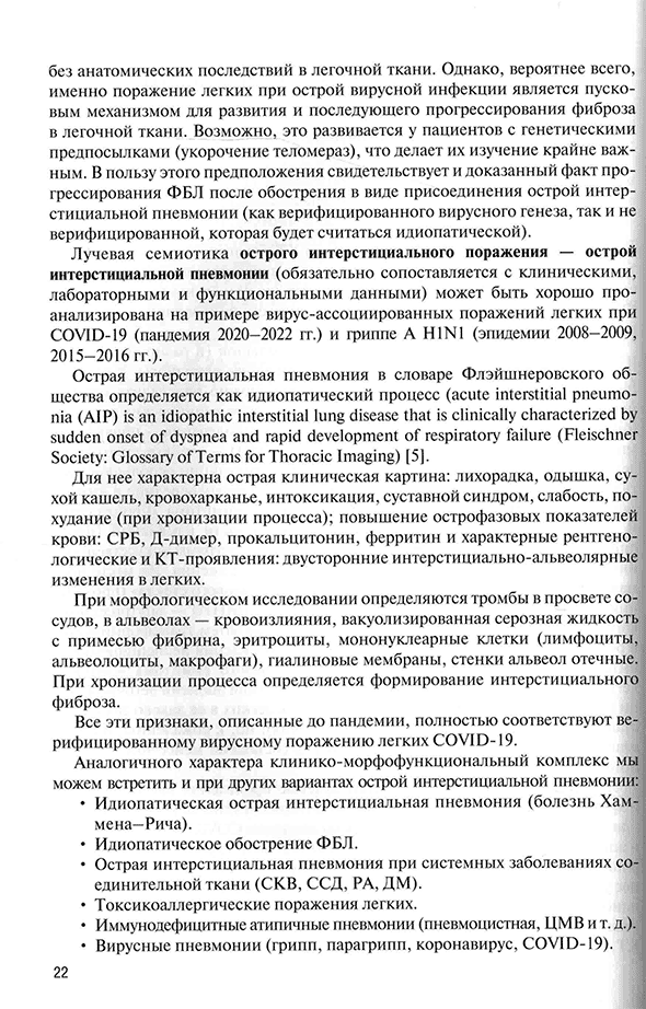 Пример страницы из книги "Фиброзирующие болезни легких. Роль рентгенолога в мультидисциплинарном консилиуме" - Сперанская А. А.