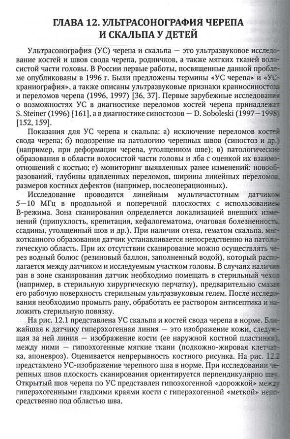 Пример страницы из книги "Функциональная и ультразвуковая диагностика в неврологии и нейрохирургии" - М. В. Александров, В. Б. Войтенков, В. Н. Команцев