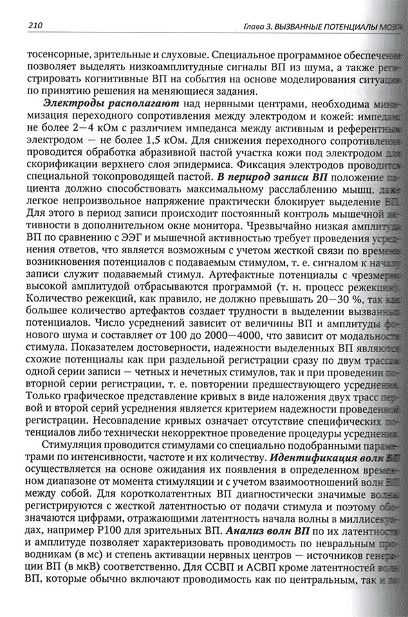 Пример страницы из книги "Функциональная и ультразвуковая диагностика в неврологии и нейрохирургии" - М. В. Александров, В. Б. Войтенков, В. Н. Команцев