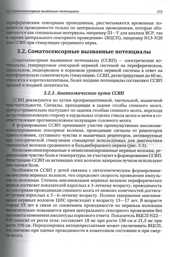 Пример страницы из книги "Функциональная и ультразвуковая диагностика в неврологии и нейрохирургии" - М. В. Александров, В. Б. Войтенков, В. Н. Команцев