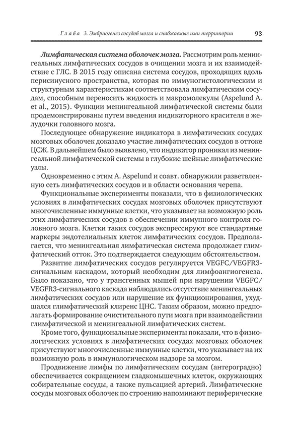 Пример страницы из книги "Аномалии сосудов вертебрально-базилярного бассейна" - Скоромец А. А., Бондаренко Е. В., Прокудина М. Н.