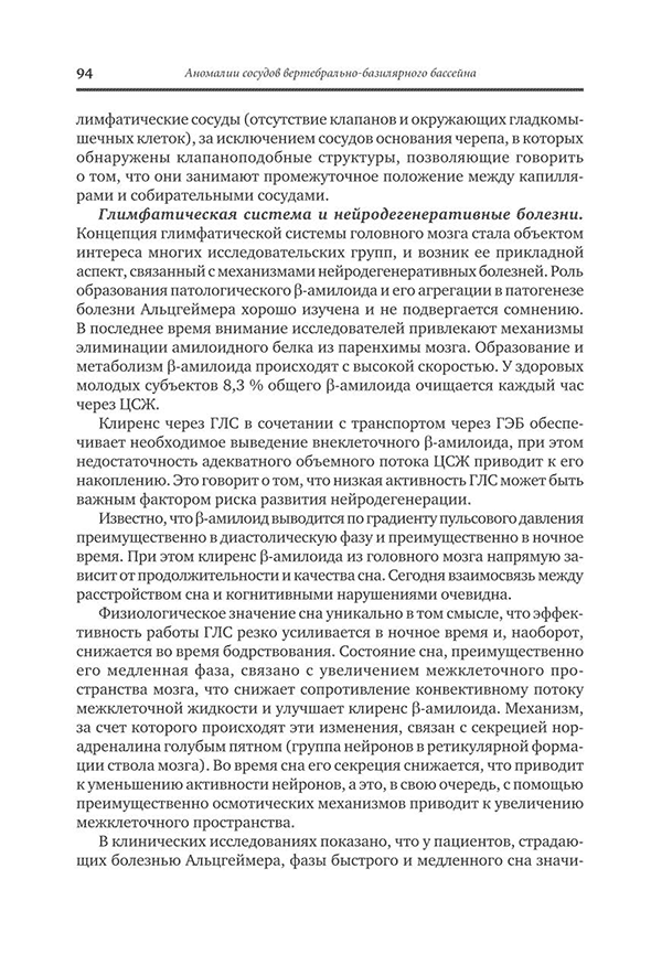 Пример страницы из книги "Аномалии сосудов вертебрально-базилярного бассейна" - Скоромец А. А., Бондаренко Е. В., Прокудина М. Н.