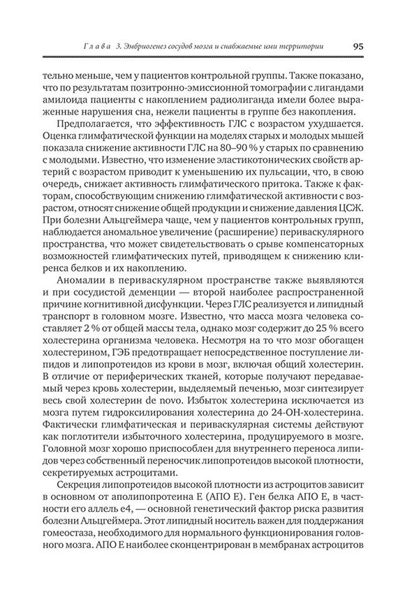 Пример страницы из книги "Аномалии сосудов вертебрально-базилярного бассейна" - Скоромец А. А., Бондаренко Е. В., Прокудина М. Н.