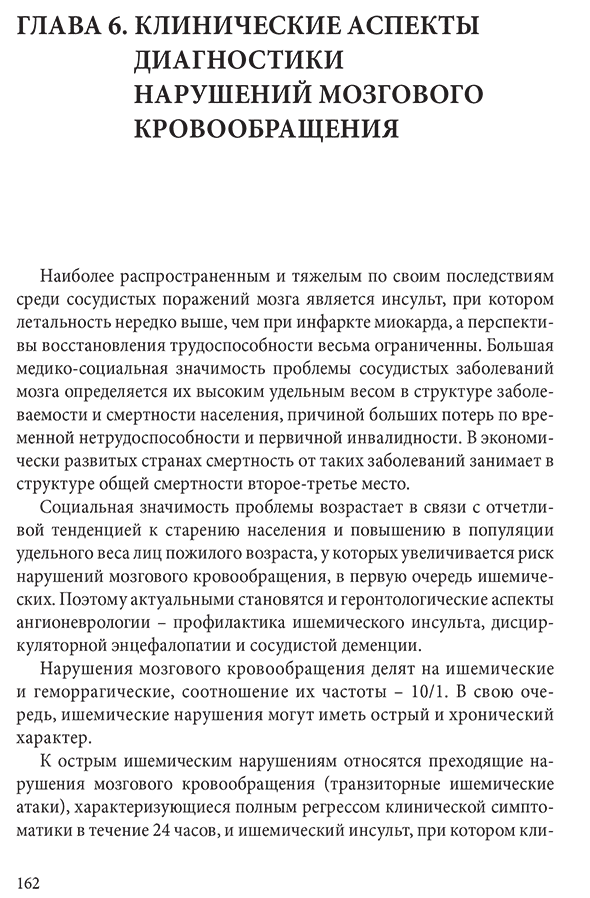 Пример страницы из книги "Руководство по ультразвуковой диагностике при заболеваниях брахиоцефальных артерий: практическое руководство для врачей" - И. В. Ганькова