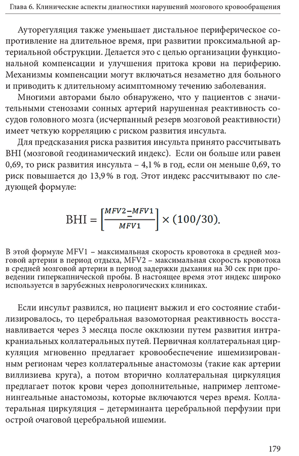 Пример страницы из книги "Руководство по ультразвуковой диагностике при заболеваниях брахиоцефальных артерий: практическое руководство для врачей" - И. В. Ганькова