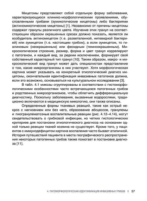 Пример страницы из книги "Гистологическая диагностика инвазивных микозов" - Х. Э. Йенсен Пример страницы из книги "Гистологическая диагностика инвазивных микозов" - Х. Э. Йенсен