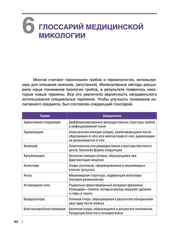 Пример страницы из книги "Гистологическая диагностика инвазивных микозов" - Х. Э. Йенсен Пример страницы из книги "Гистологическая диагностика инвазивных микозов" - Х. Э. Йенсен