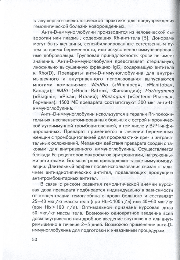 Пример страницы из книги "Гепарининдуцированная тромбоцитопения" - Л. А. Бокерия, И. Н. Чичерин