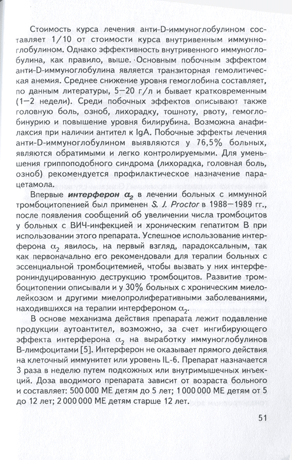 Пример страницы из книги "Гепарининдуцированная тромбоцитопения" - Л. А. Бокерия, И. Н. Чичерин