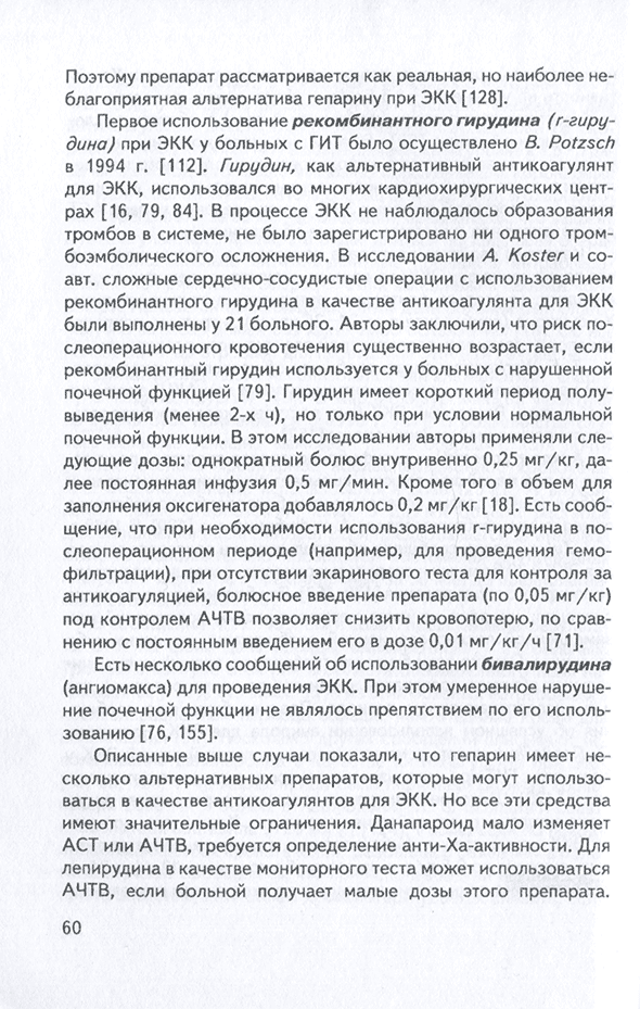 Пример страницы из книги "Гепарининдуцированная тромбоцитопения" - Л. А. Бокерия, И. Н. Чичерин