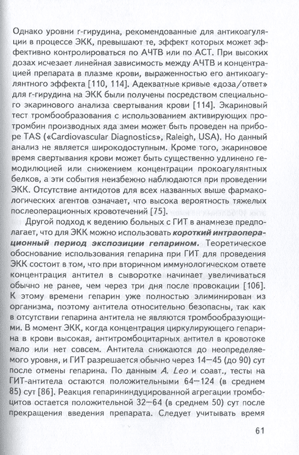 Пример страницы из книги "Гепарининдуцированная тромбоцитопения" - Л. А. Бокерия, И. Н. Чичерин