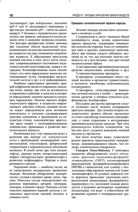 Пример страницы из книги "Патологическая физиология (частная и общая)" - Фролов В. А., Дроздова Г. А., Казанская Т. А., Билибин Д. П., Демуров Е. А. Пример страницы из книги "Патологическая физиология (частная и общая)" - Фролов В. А., Дроздова Г. А., Казанская Т. А., Билибин Д. П., Демуров Е. А.