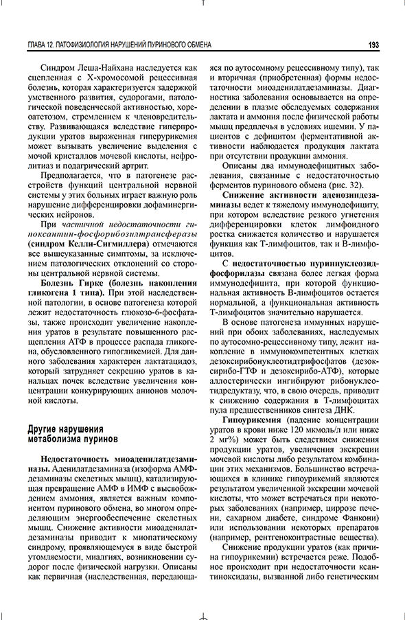 Пример страницы из книги "Патологическая физиология (частная и общая)" - Фролов В. А., Дроздова Г. А., Казанская Т. А., Билибин Д. П., Демуров Е. А. Пример страницы из книги "Патологическая физиология (частная и общая)" - Фролов В. А., Дроздова Г. А., Казанская Т. А., Билибин Д. П., Демуров Е. А.