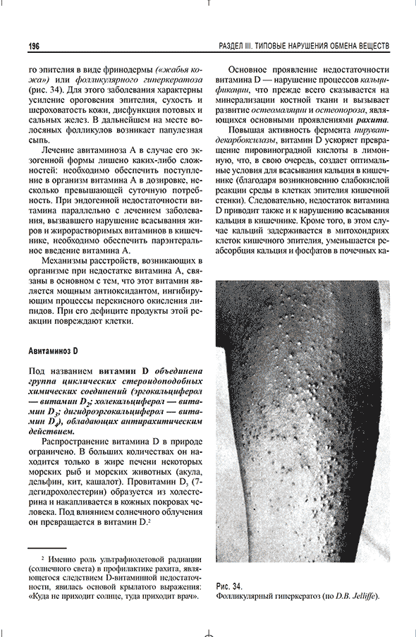 Пример страницы из книги "Патологическая физиология (частная и общая)" - Фролов В. А., Дроздова Г. А., Казанская Т. А., Билибин Д. П., Демуров Е. А. Пример страницы из книги "Патологическая физиология (частная и общая)" - Фролов В. А., Дроздова Г. А., Казанская Т. А., Билибин Д. П., Демуров Е. А.