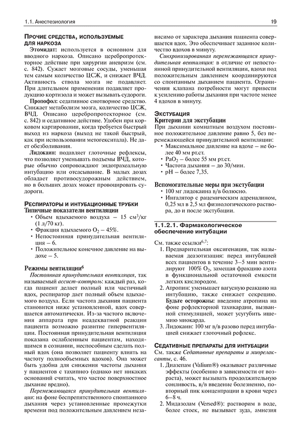 Пример страницы из книги "Нейрохирургия" - Марк С. Гринберг Пример страницы из книги "Нейрохирургия" - Марк С. Гринберг