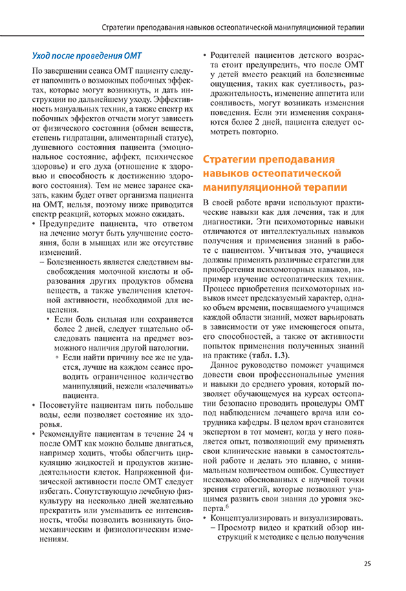 Пример страницы из книги "Остеопатические техники: практическое руководство" - Шэрон Густовски Пример страницы из книги "Остеопатические техники: практическое руководство" - Шэрон Густовски
