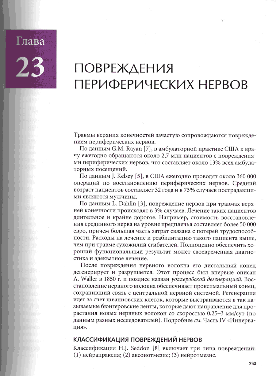 Пример страницы из книги "Хирургия кисти: избранное" - В. Ф. Байтингер, И. О. Голубев
