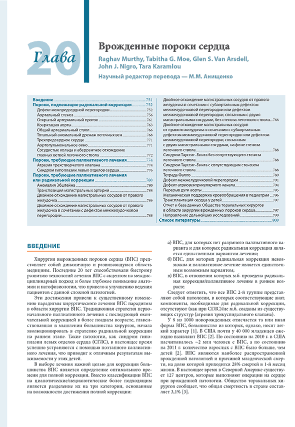 Пример страницы из книги "Хирургия по Шварцу в 3-х томах". Том 2 - Ф. Ч. Бруникарди Пример страницы из книги "Хирургия по Шварцу в 3-х томах". Том 2 - Ф. Ч. Бруникарди