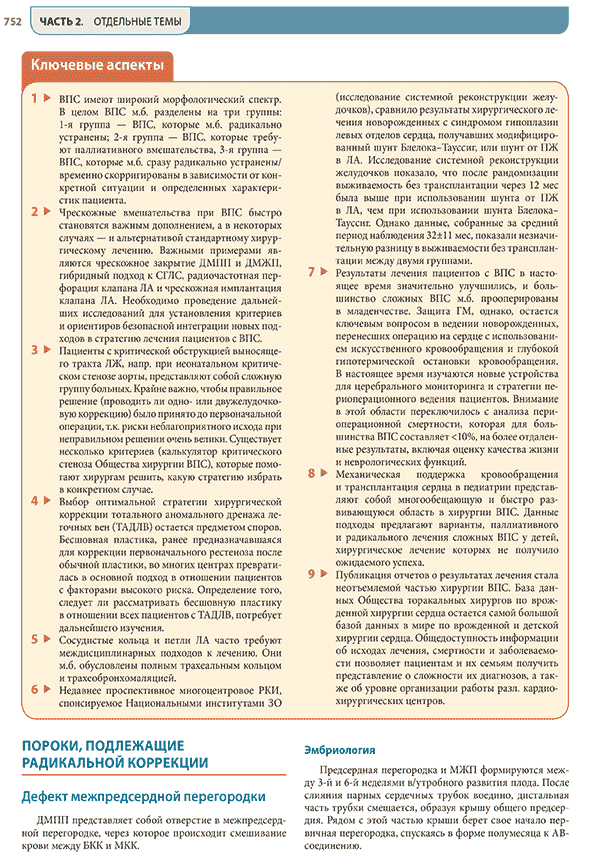 Пример страницы из книги "Хирургия по Шварцу в 3-х томах". Том 2 - Ф. Ч. Бруникарди Пример страницы из книги "Хирургия по Шварцу в 3-х томах". Том 2 - Ф. Ч. Бруникарди