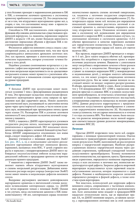 Пример страницы из книги "Хирургия по Шварцу в 3-х томах". Том 2 - Ф. Ч. Бруникарди Пример страницы из книги "Хирургия по Шварцу в 3-х томах". Том 2 - Ф. Ч. Бруникарди