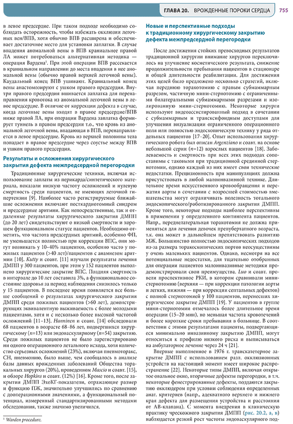 Пример страницы из книги "Хирургия по Шварцу в 3-х томах". Том 2 - Ф. Ч. Бруникарди Пример страницы из книги "Хирургия по Шварцу в 3-х томах". Том 2 - Ф. Ч. Бруникарди