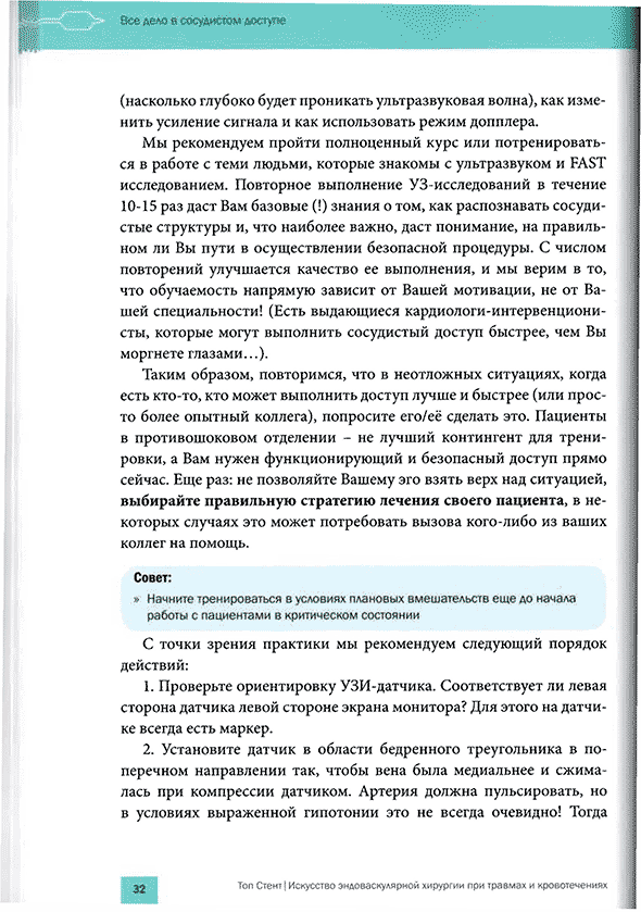 Пример страницы из книги "Топ Стент. Искусство эндоваскулярной хирургии при травмах и кровотечениях" - Т. М. Хорер
