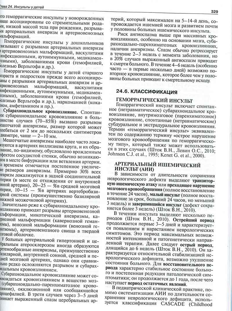 Артериальный ишемический инсульт Артериальный ишемический инсульт