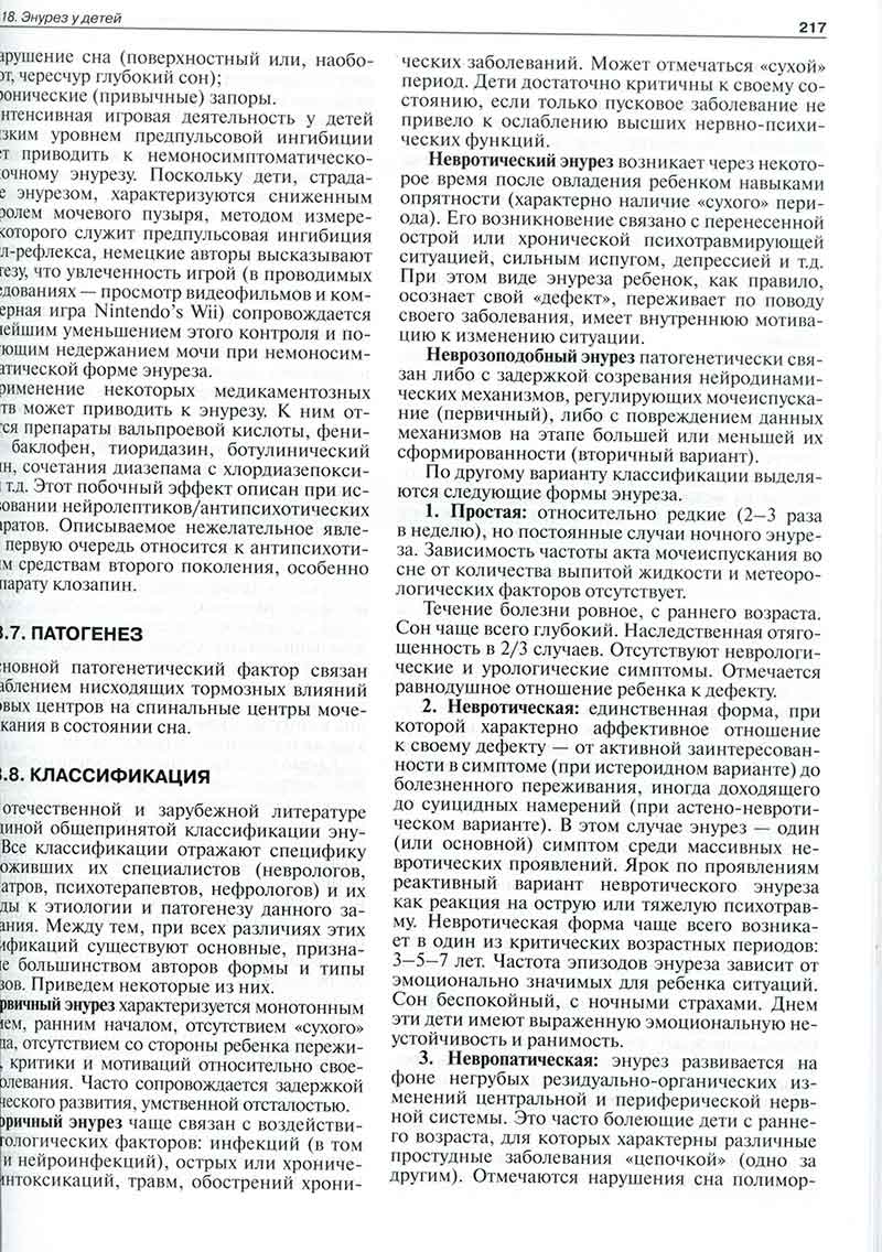 Энурез у детей Энурез у детей