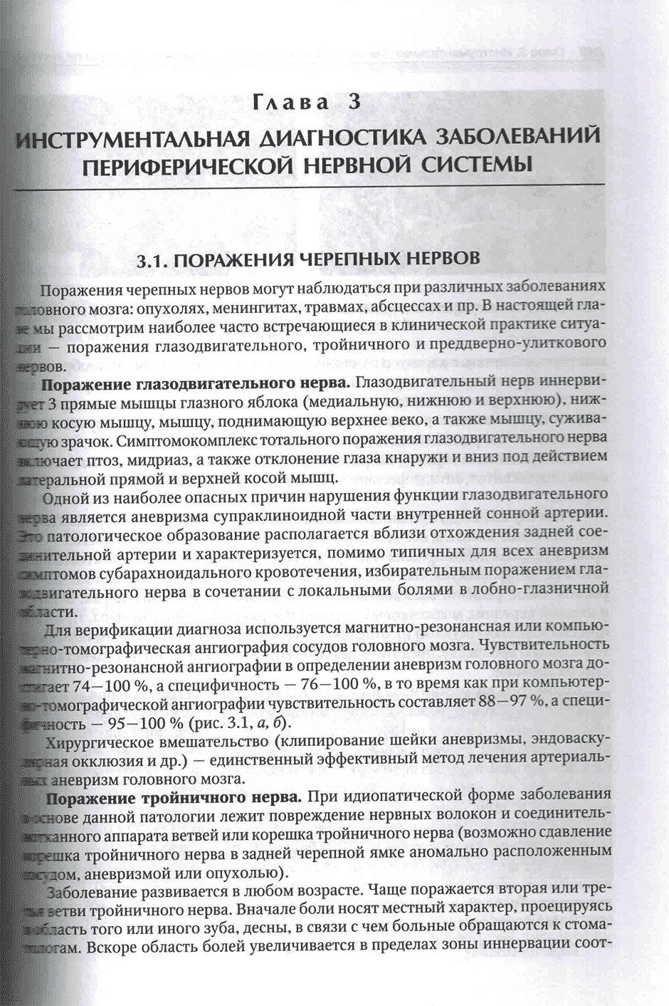 Пример страницы из книги "Инструментальная диагностика в неврологии" - Литвиненко И. В., Одинак М. М.  