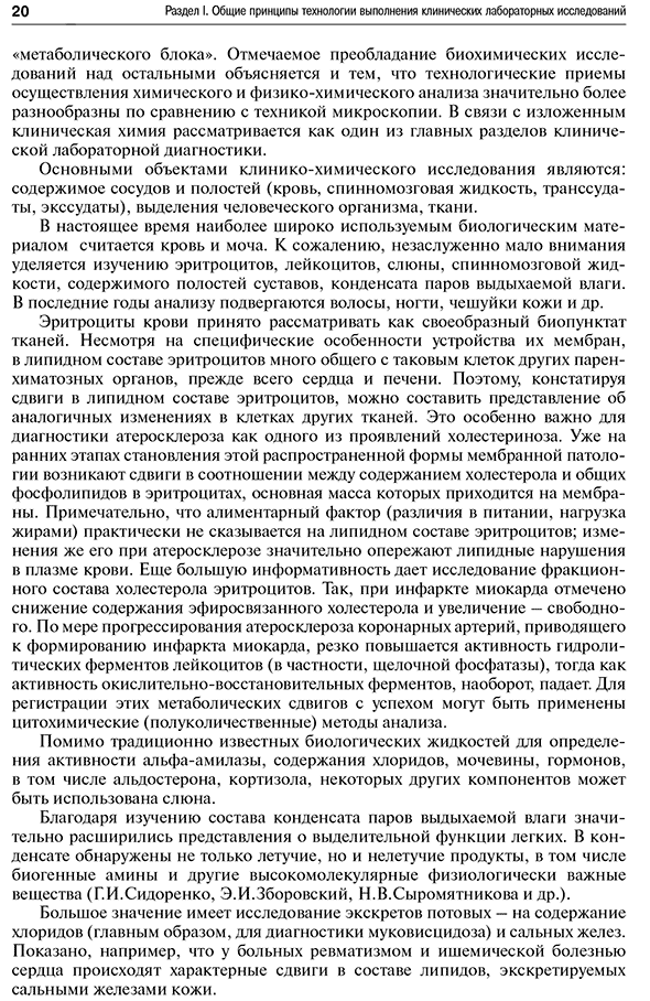 Пример страницы из книги "Справочник по клинико-биохимическим исследованиям и лабораторной диагностике" - В. С. Камышников