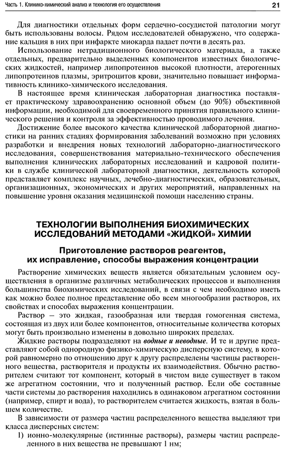 Пример страницы из книги "Справочник по клинико-биохимическим исследованиям и лабораторной диагностике" - В. С. Камышников