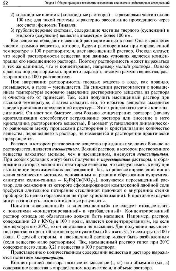 Пример страницы из книги "Справочник по клинико-биохимическим исследованиям и лабораторной диагностике" - В. С. Камышников