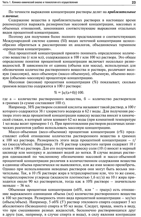 Пример страницы из книги "Справочник по клинико-биохимическим исследованиям и лабораторной диагностике" - В. С. Камышников